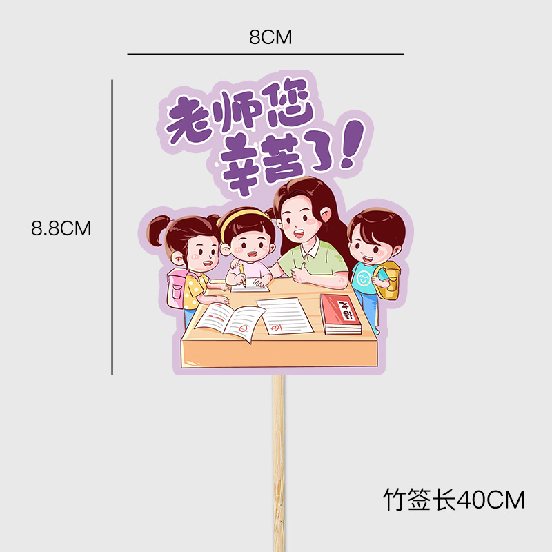 教师节鲜花花束插花卡搭配装饰包装配件竹签卡片花店花艺材料资材|undefined