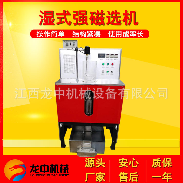 生产高富集比实验室强磁选机 CSQ50x70强磁选机价格 小型磁选设备