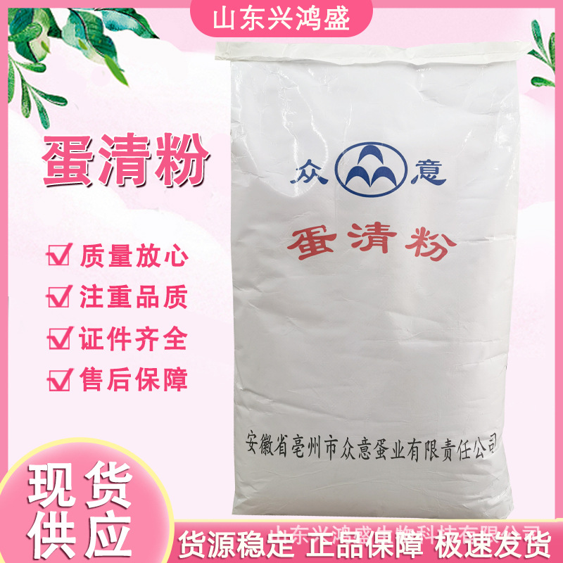 蛋清粉 营养强化剂冷食饮品 冰淇淋 方便食品众意蛋清粉 现货速发