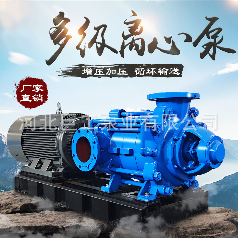 卧式高扬程离心泵增压循环工业供水泵D型多级高压不锈钢清水泵