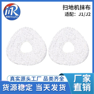 Applicable to Cloud Whale Sweeping Robot J1/J2 Accessories Wipe Mop Change Rotating Wipe Small Whale Spirit Consumables