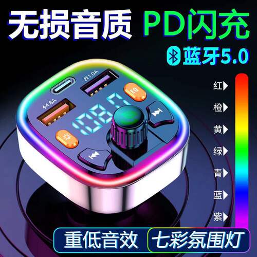 Q5车载蓝牙MP3播放器FM收音机发射器PD20W闪充车载充电器免提通话