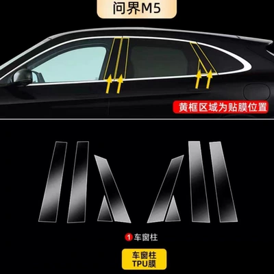 AITO M5 interior protection film, center: Car interior film - central-pillar-membrane