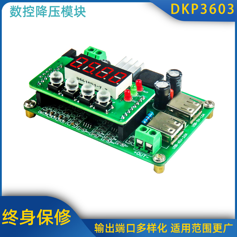 DKP3603可调高精度数控DC-DC恒压恒流降压LED驱动电源 可扩展通讯