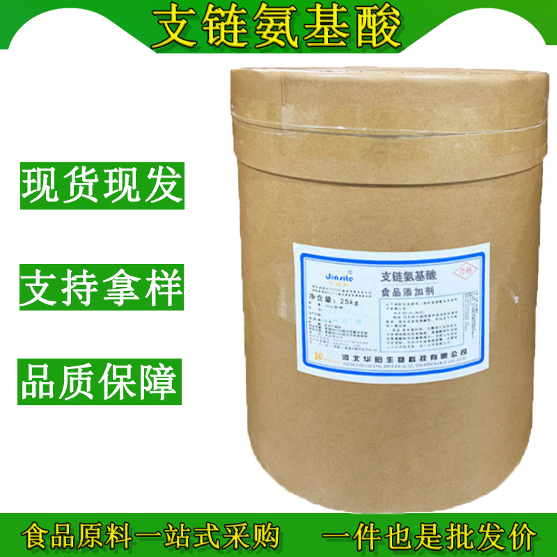 现货批发食品级支链氨基酸粉氨基酸原料速溶BCAA正品保证品牌可选