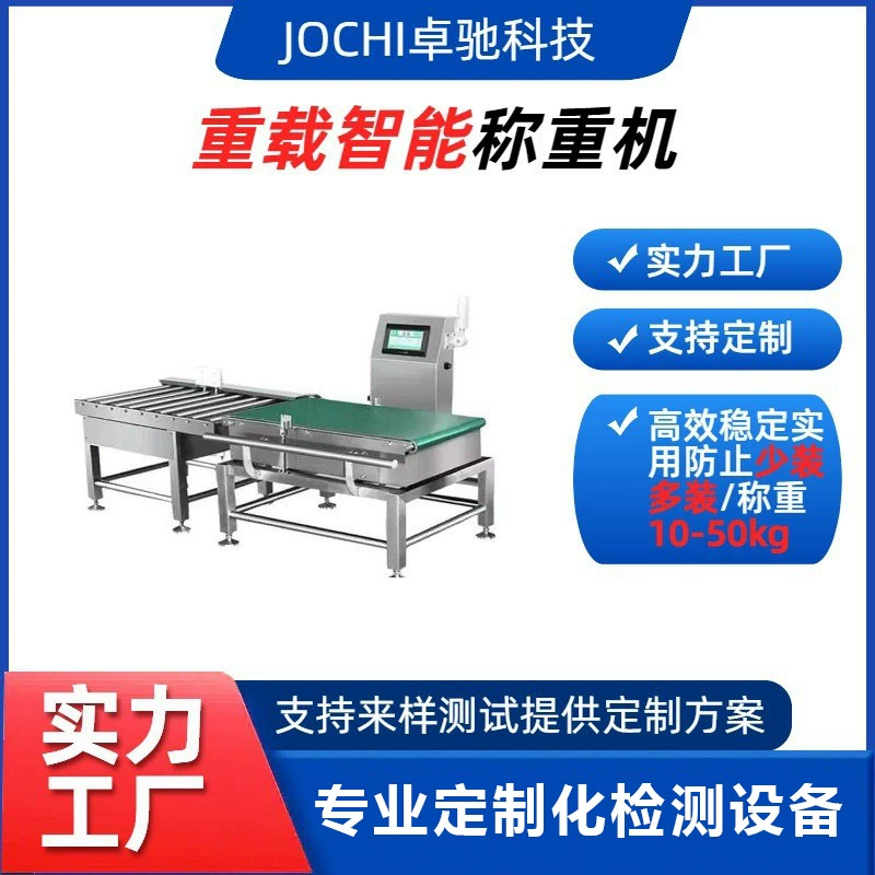 Автоматическая весоотборочная машина для сборочных линий, динамический весовой контроль для упаковки молока в большие коробки, широкий диапазон динамического контроля веса