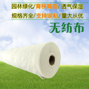 Agricultural Non-Woven Fabric Rice Seedling Non-Woven Fabric Agricultural Water-Permeable Breathable Film Harvest Film Non-Woven Fabric