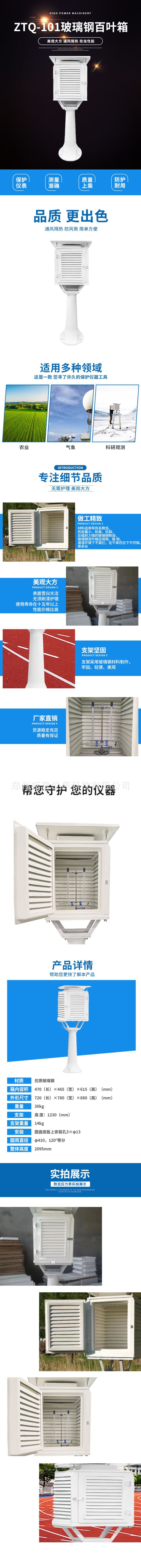 ZTQ-101玻璃钢百叶箱详情页