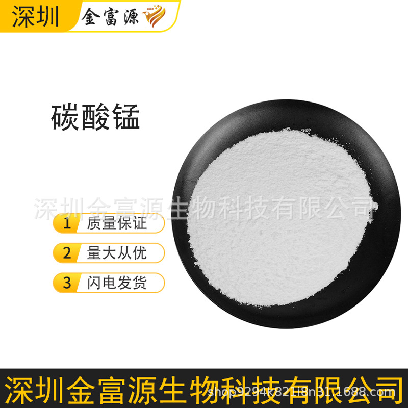 供应高纯【碳酸锰】电池级 试剂级 精制品 高含量 大量现货