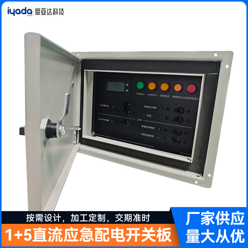 1+5直流应急配电开关板 船艇游艇家电开关控制板 嵌入式接线面板