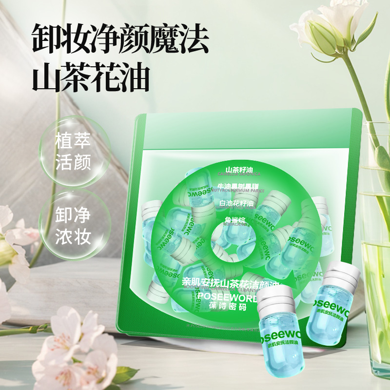 Bao Shi Code Plant Extract Single-Use Cleansing Oil Deep Cleansing Cleansing Oil Internet-Famous Camellia Skin Nourishing and Purifying Watery Texture