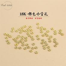 18K包金保色小雪花隔珠手工diy手链项链收尾夹扣卡扣饰品材料配件