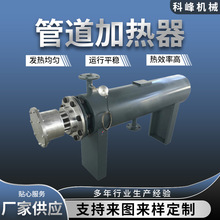 管式加熱器電加熱水循環管道式汽水混合電加熱器管道加熱器