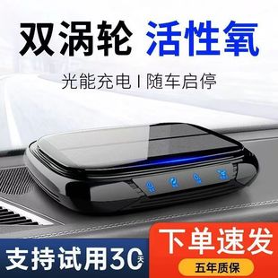 Car Air Purifier 2024 Solar Intelligent Formaldehyde Removal Odor Negative Ion Car Air Purification Car