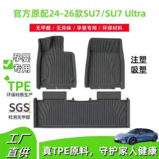 �m���24-26��SU7/SU7 Ultraע������ȫ�h��TPE��܇�_�|�����|