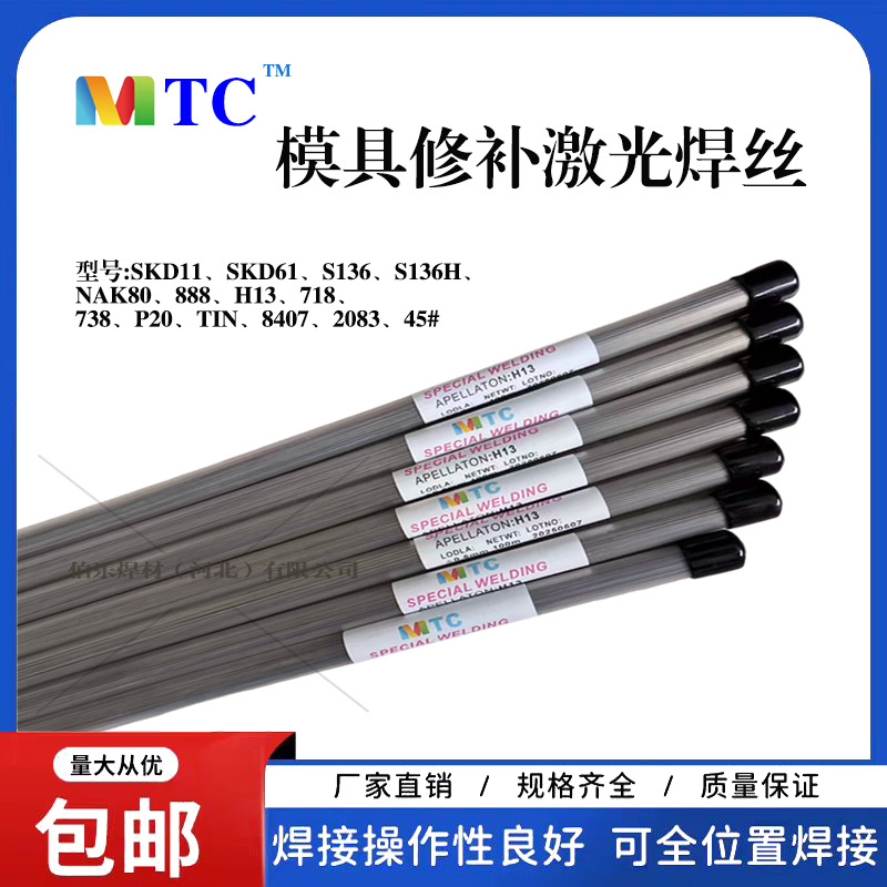 S50C/S55C激光焊丝 厂家直供 型号齐全 支持光谱检测