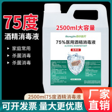 高效酒精大桶%乙醇剂免手洗喷雾一件--代发--批发 免费包邮到家