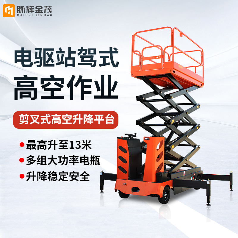 金茂全自动高空作业平台移动剪叉式电动液压升降机站驾式升降平台
