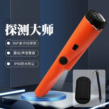 手持式金属探测器 IP66防护等级防水防尘小型金属探测仪