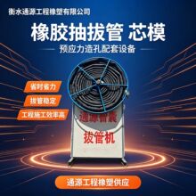 橡胶抽拔管桥梁预应力抽拔芯模橡胶抽拔棒预制梁混凝土成孔橡胶管
