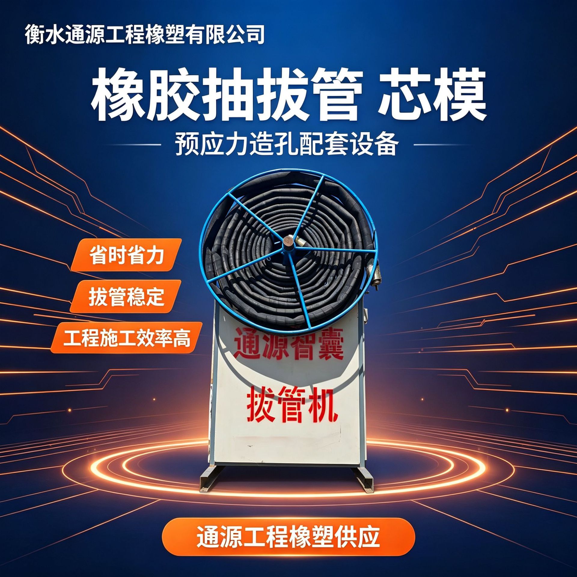 橡胶抽拔管桥梁预应力抽拔芯模橡胶抽拔棒预制梁混凝土成孔橡胶管