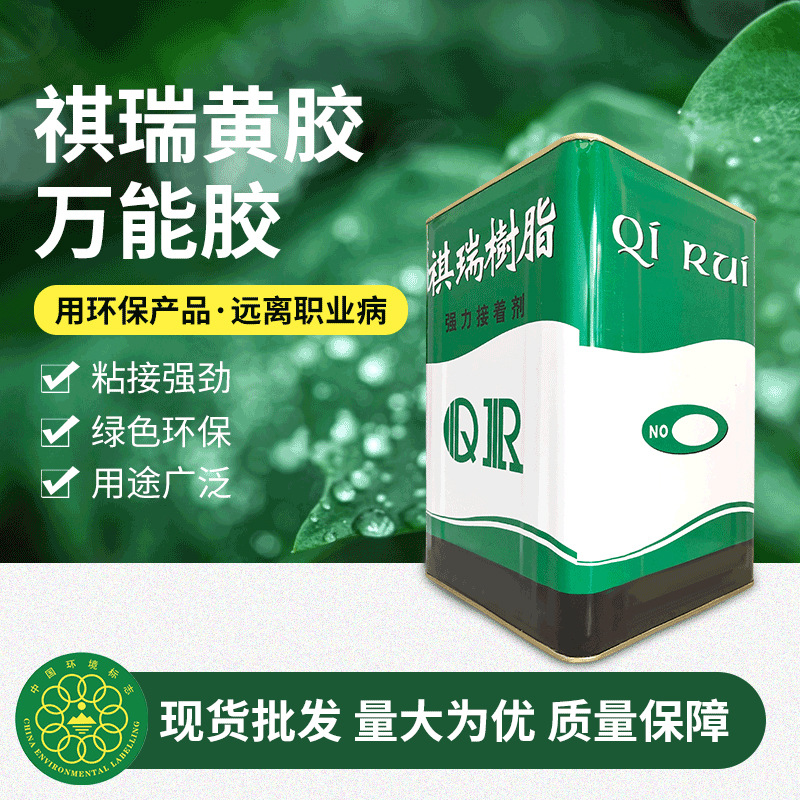 祺瑞万能胶水14KG氯丁橡胶黄糊309A黄胶纸张皮革皮具箱包氯丁胶