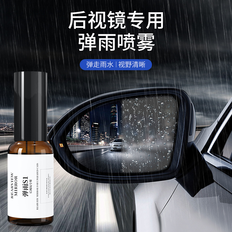 弹雨剂S1  适用于轿车大货车头盔驱水喷雾 后视镜防雨驱水剂