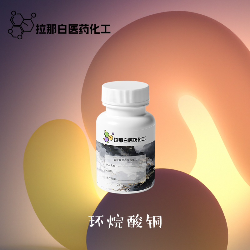 环烷酸铜（1338-02-9 環烷酸銅 萘酸铜）1kg 4% 拉那白 值得信赖