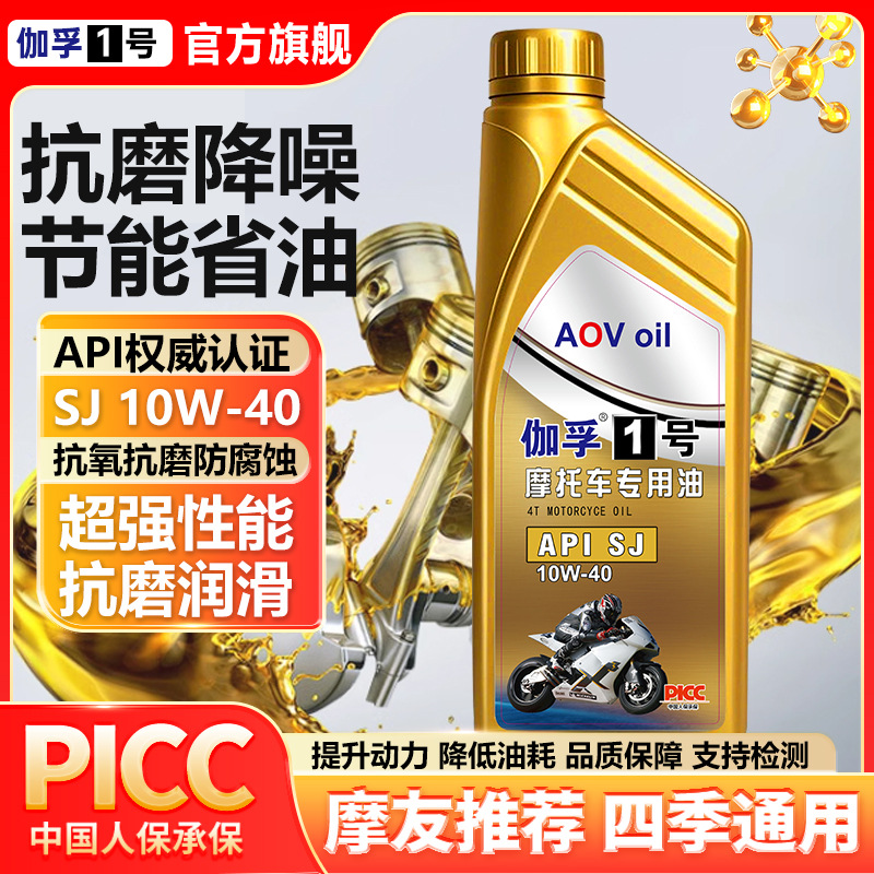 伽孚1号摩托车机油发动机润滑油SJ-10W-40抗氧抗磨抗腐蚀四季通用