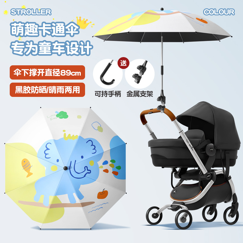 嬰兒車遮陽傘寶寶專用三輪手推兒童車遛娃神器防曬太陽雨傘通用夏