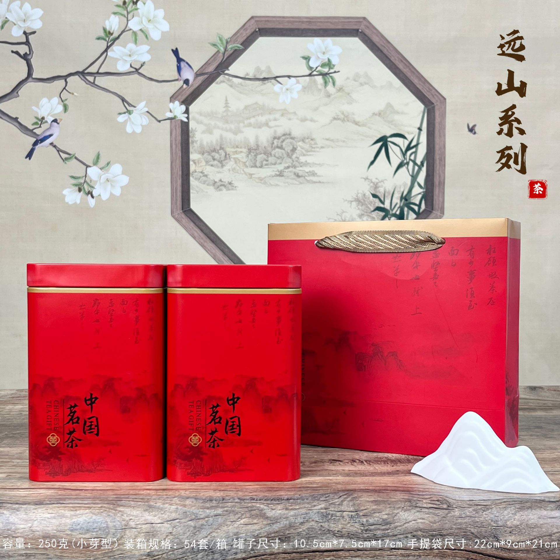 远山系列茶叶方型新款中国茗茶金骏眉铁观音红茶半斤1斤铁盒