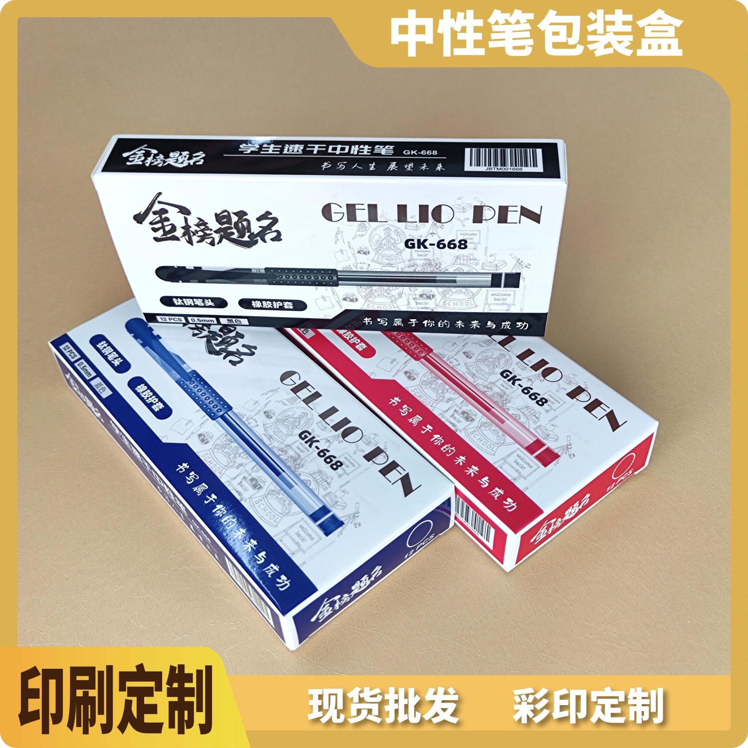 中性水笔包装盒现货批发白卡纸彩盒制定圆珠笔文化用品纸盒印刷