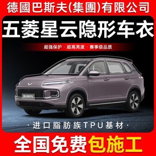 Wuling Nebula Tpu Invisible Car Body Film Anti-Scratch Transparent Bright Black Paint Protective Film