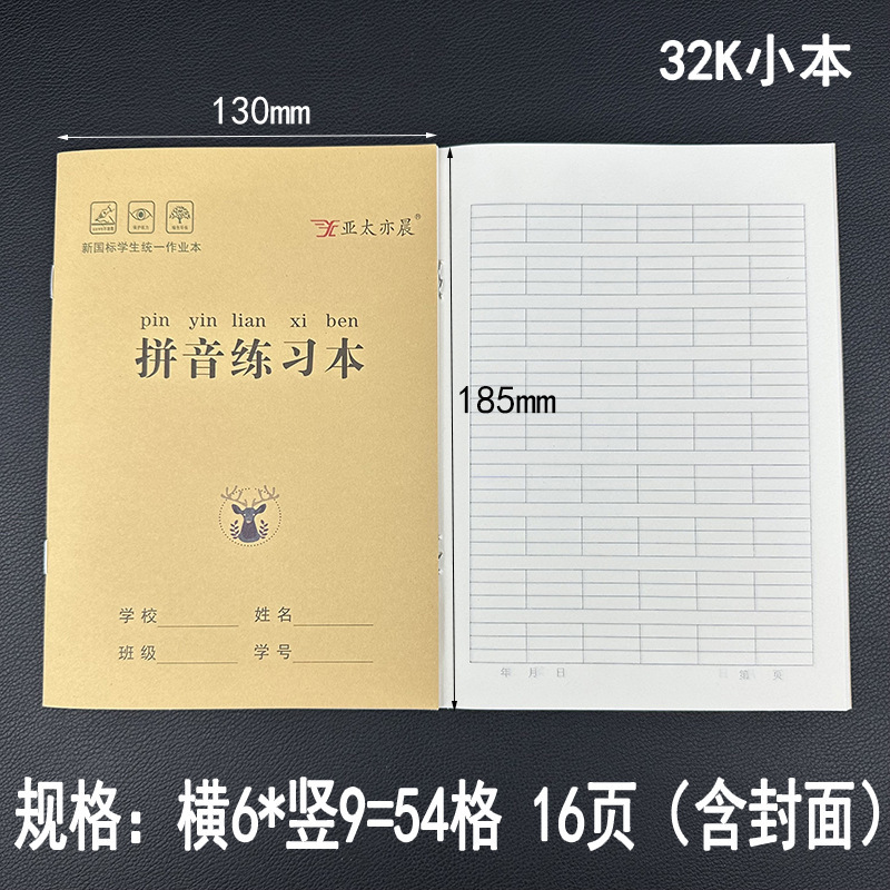 牛革32k仕事本中国語ピンイン漢字小楷書数学本国語練習帳中楷書美術作文書|undefined