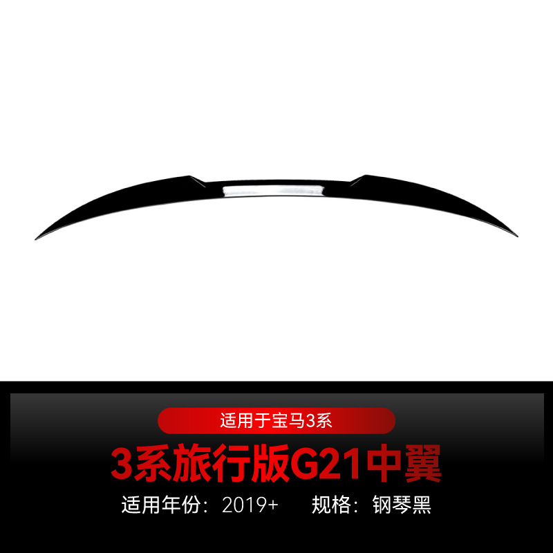 Suitable for 2019 BMW bmw 3 series G21 travel version Wagon top wing tail middle wing fixed wing cross-border modification