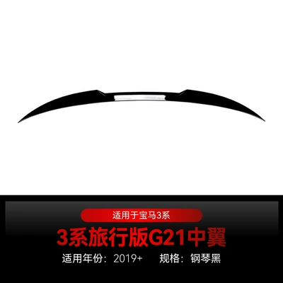 Fixed wind wing 3 series G21 travel version - center-wing-piano-black2019