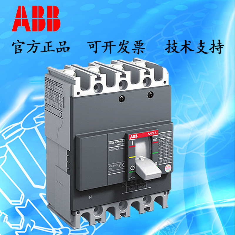 ABBA系列塑壳断路器A1A125 TMF15/400 FF 3P A塑壳30-400A全系列