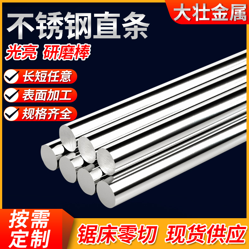 304不锈钢棒材厂家加工不锈钢直条现货供应不锈钢圆棒