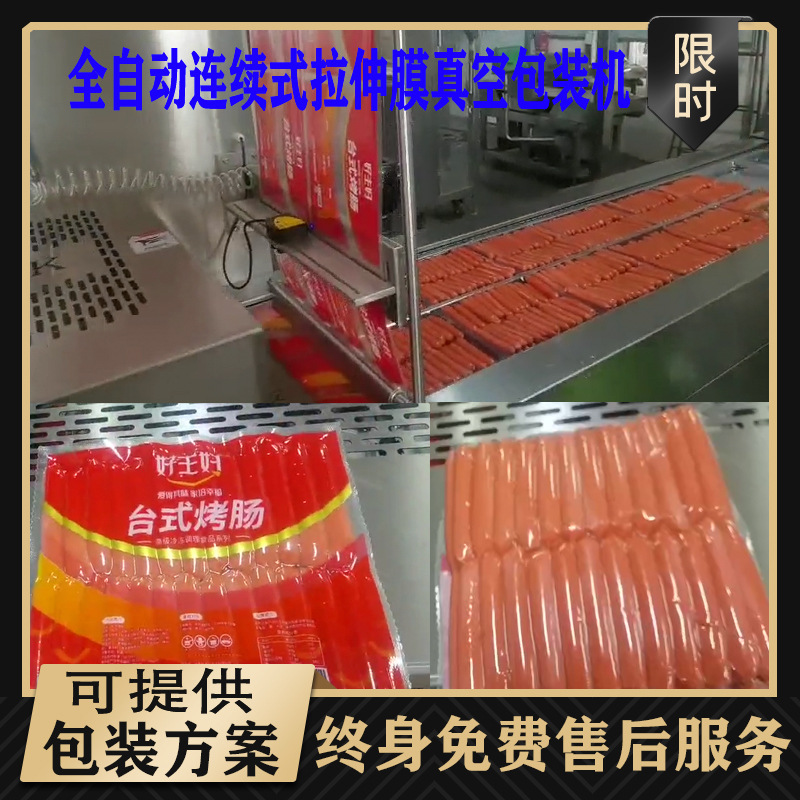 不锈钢全自动拉伸膜真空包装机 食品厂用真空包装机 源头厂家
