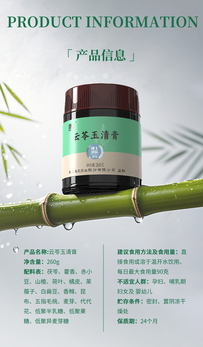 Yun Ling Yu Qing Gao — Herbal Wellness Paste with Fu Ling, Ji Nei Jin & Ren Shen (260g) key features