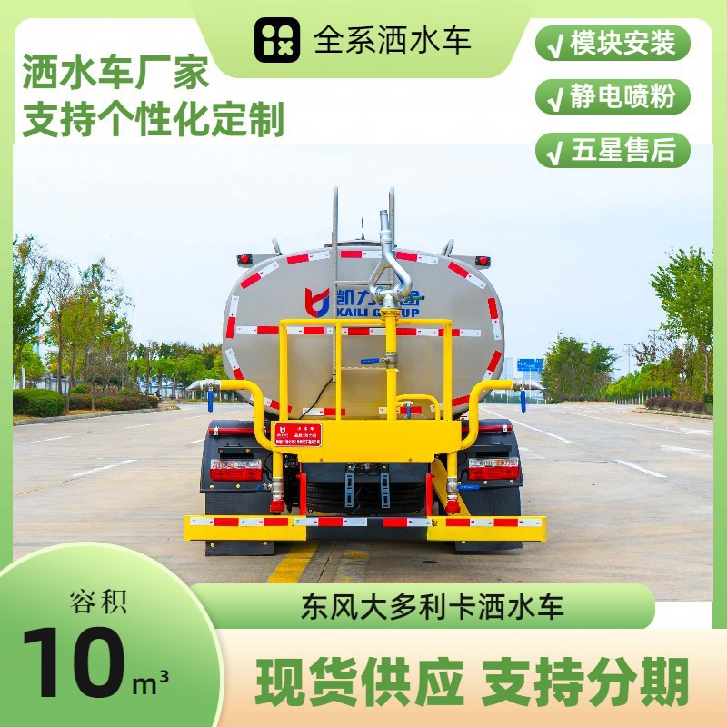 10-Ton Dongfeng Dollyka Sprinkler Truck D7 Landscaping Spray Truck Construction Site Dust Reduction Water Tank Truck