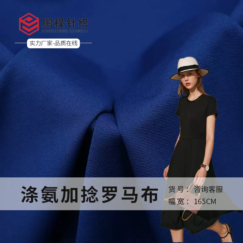 涤氨四面弹加捻罗马200G 时尚女装弹力裤装连衣裙服装面料