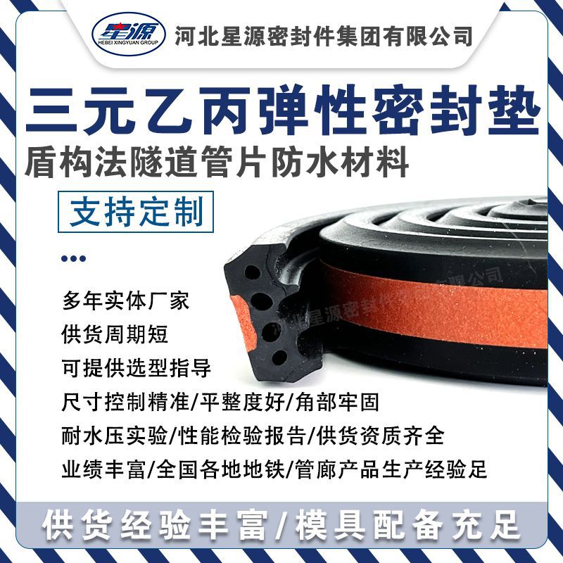 厂家直销三元乙丙弹性密封垫隧道遇水膨胀密封垫epdm盾构橡胶条