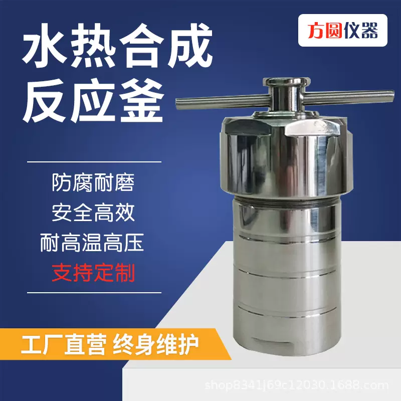 水热合成反应釜耐高温高压聚四氟乙烯PPL消解罐实验室水热反应釜