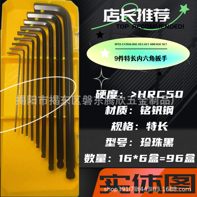 碳钢内六角螺丝刀9件套球形加长L型六棱扳手全套镀镍省力铬钒钢