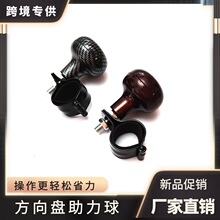 亚马逊跨境汽车方向盘助力球转向可调节助力器速卖通外贸辅助用品