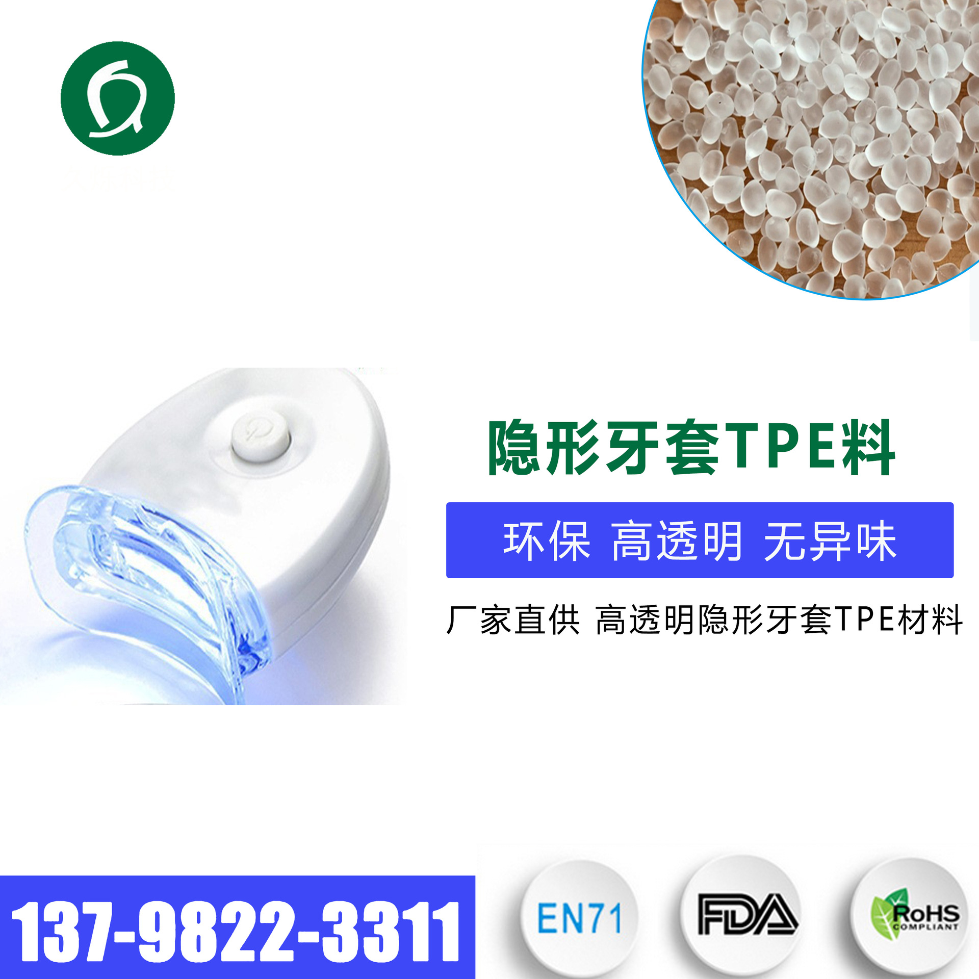 TPE隐形牙套原料 环保安全高透明型防龅牙防磨牙隐形牙齿套用TPE