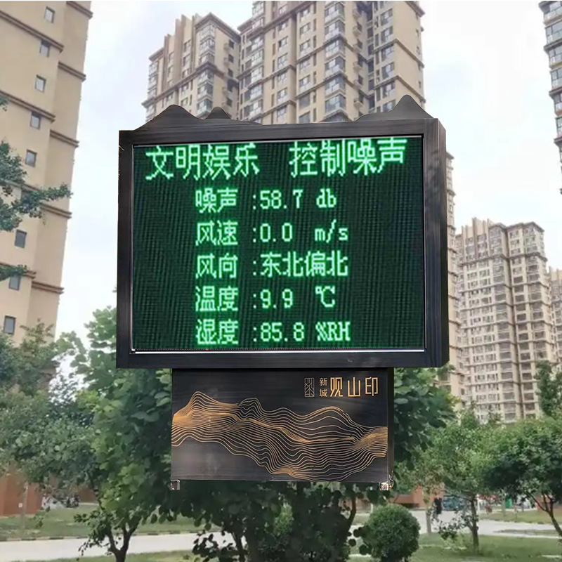 兰州市静谧小区环境空气质量噪声分贝在线监测可视化管控系统
