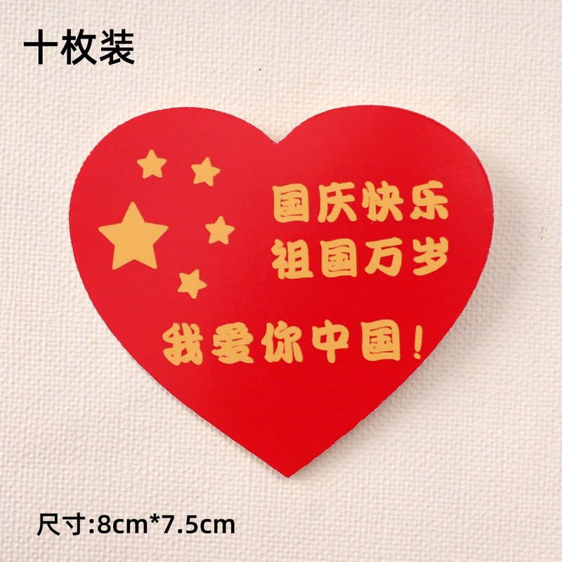 2025国庆节快乐纸杯蛋糕装饰插件欢度国庆路牌6粒手提盒节日插件|undefined