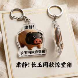逐玉小猪挂件抽象搞怪挂饰礼送朋友书包创意钥匙扣挂件钥匙扣同款